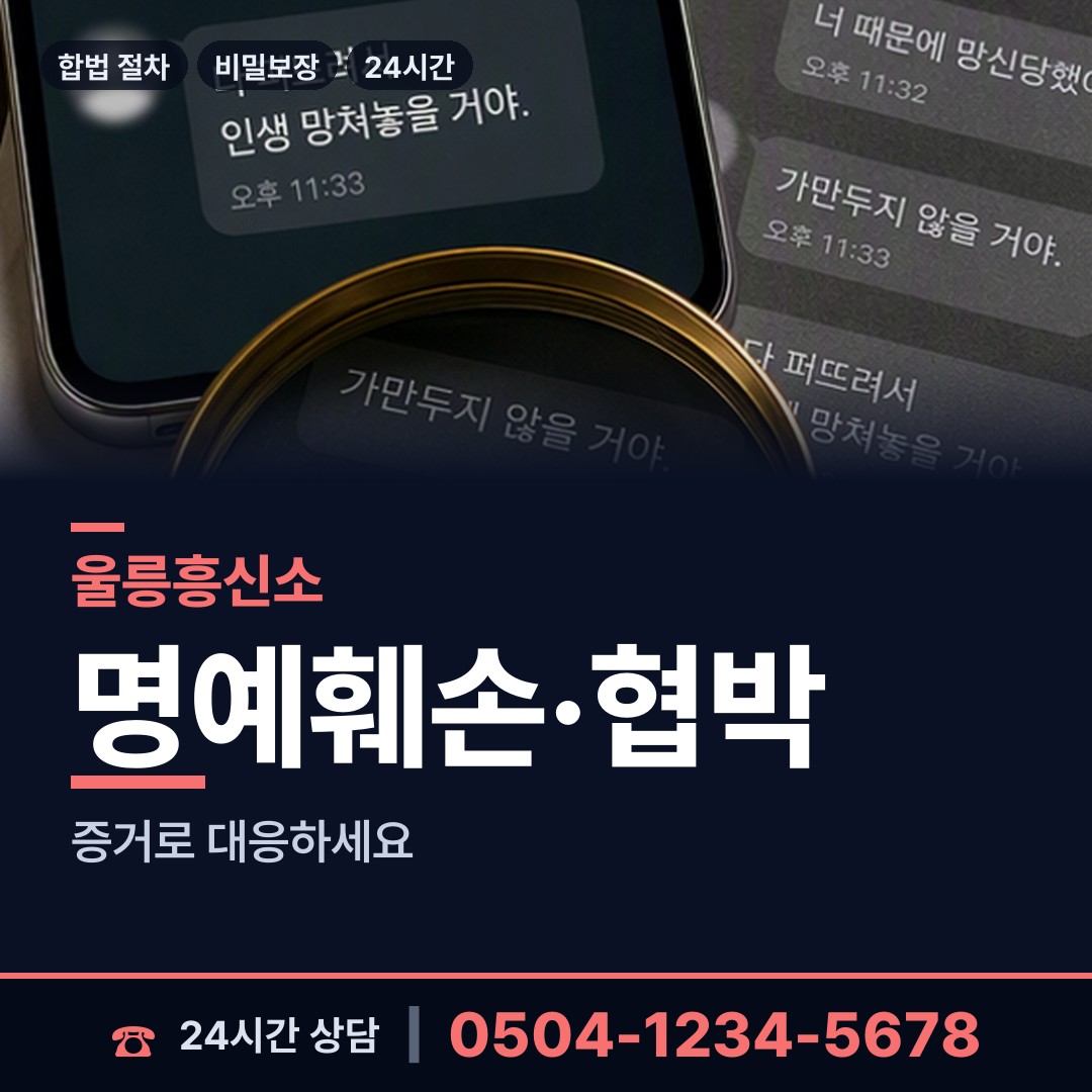 울릉 울릉읍 신용조사 상담 안내