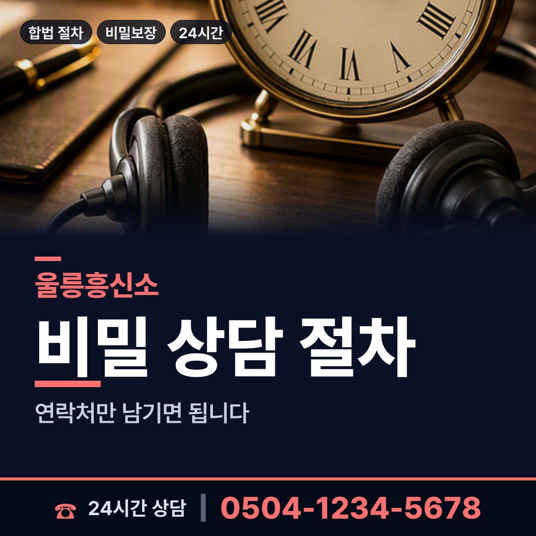 울릉 울릉읍 탐정비용 상담 안내