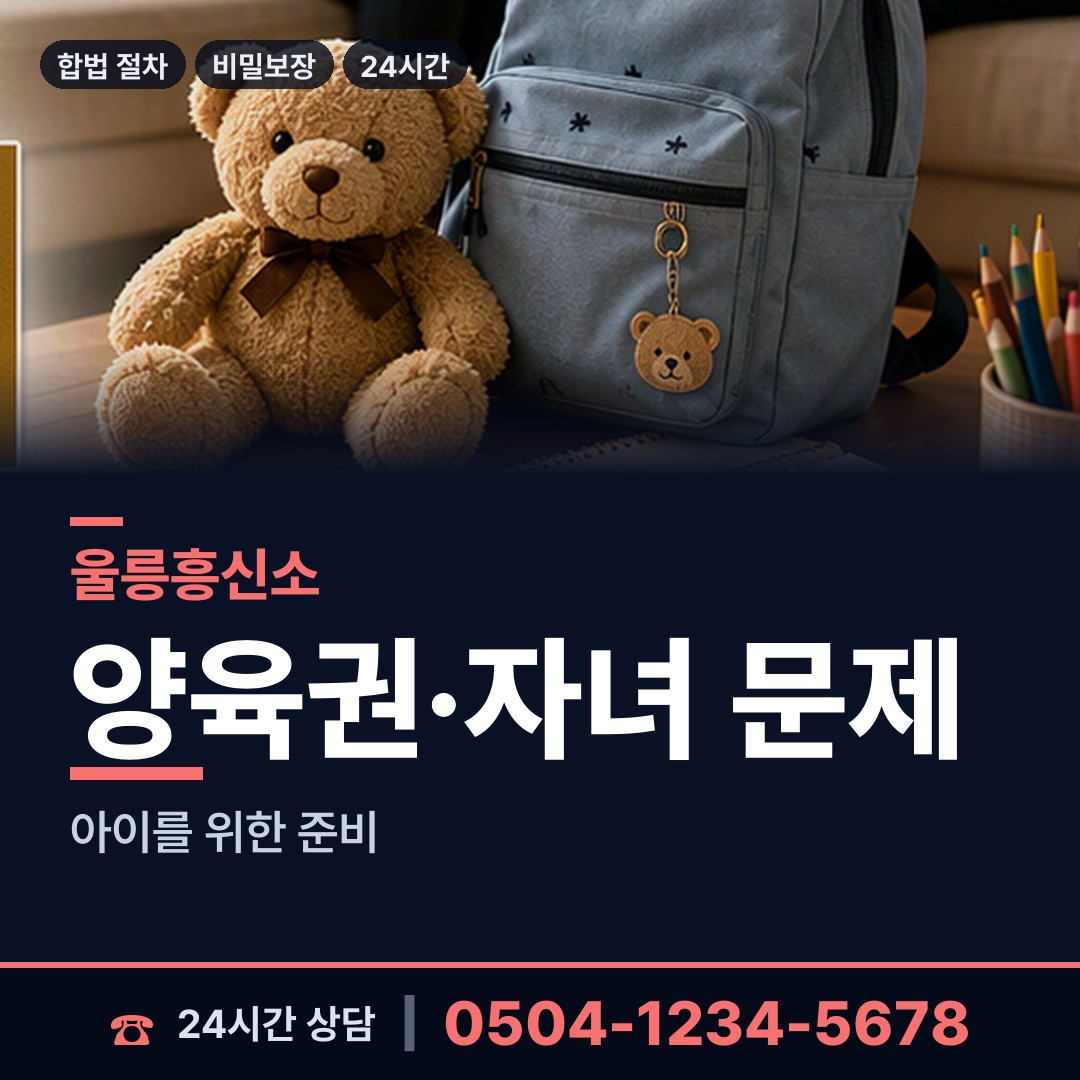 울릉 울릉읍 프랜차이즈조사 상담 안내